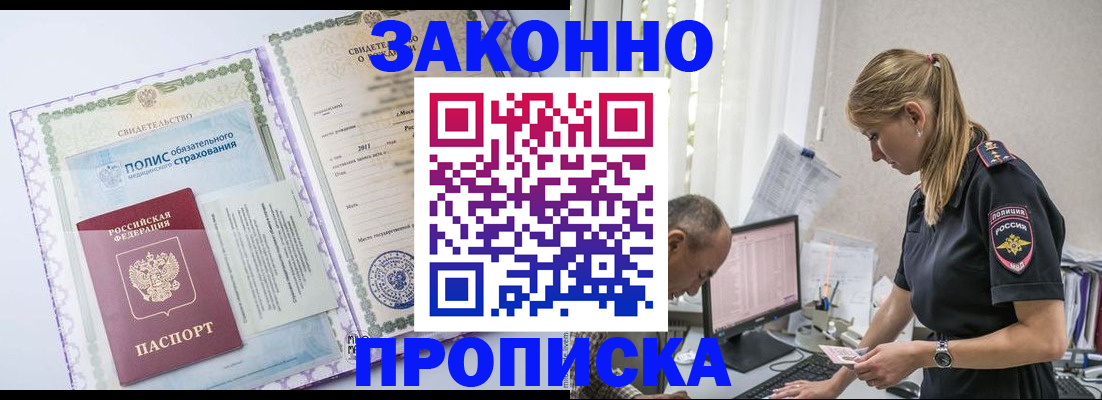 прописка поиск в Алексеевке