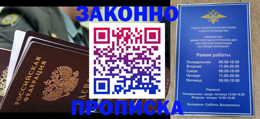 купить прописку в Алексеевке