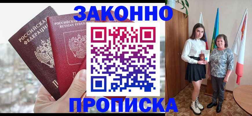 прописка регистрация в Алексеевке