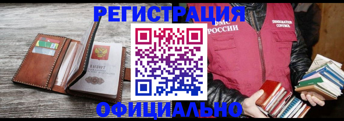 временная регистрация купить в Алексеевке