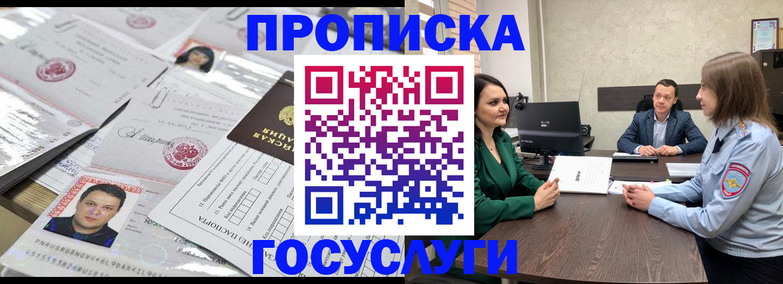 временная регистрация недорого в Алексеевке